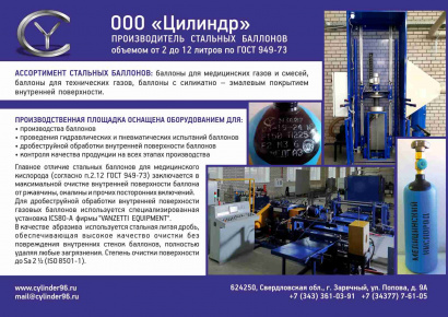 Баллон для медицинского кислорода