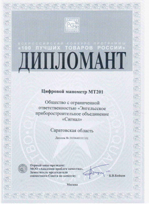 Цифровой манометр МТ201