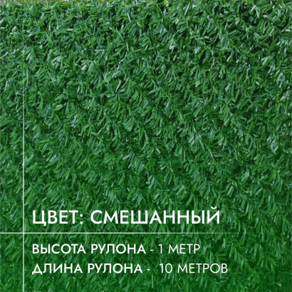 Смешанная искусственная изгородь
