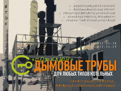 ДЫМОВЫЕ ТРУБЫ для котельных