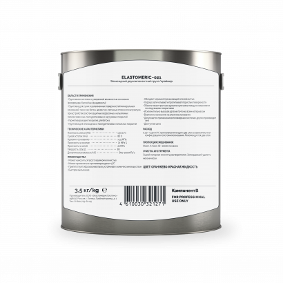 Elastomeric 021 (комплект 20кг) Эпоксидный двукомпонентный грунт/праймер на органических растворителях