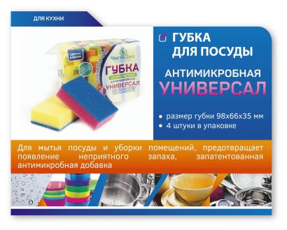 Антимикробные губки для мытья
