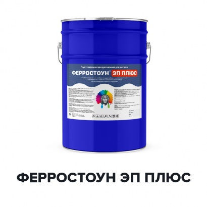 Эпоксидная грунт-эмаль для металла по ржавчине ФЕРРОСТОУН ЭП ПЛЮС (Kraskoff Pro)