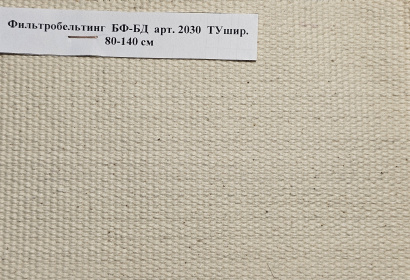 Ткань Бельтинг БФ арт. 2030 ГОСТ 332-91