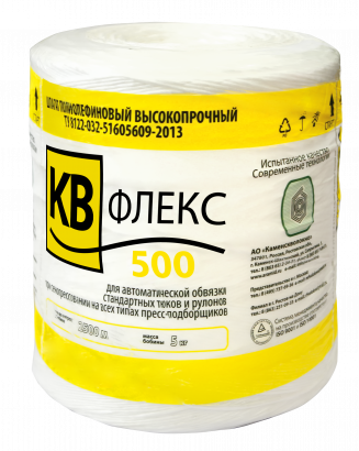 Шпагат сеновязальный КВ ФЛЕКС 500