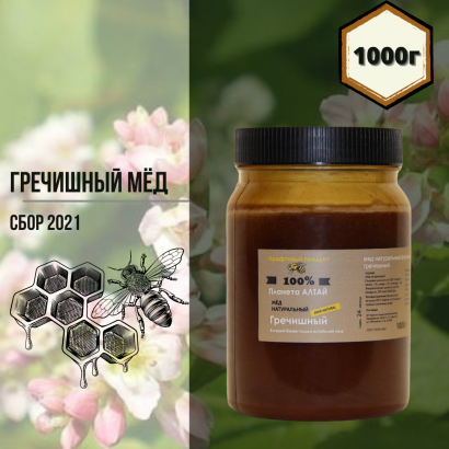 Алтайский Гречишный мед, Планета Алтай, ручной фасовки с частной пасеки 1000 г