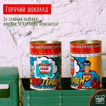 Горячий шоколад в подарочной упаковке, Chokocat
