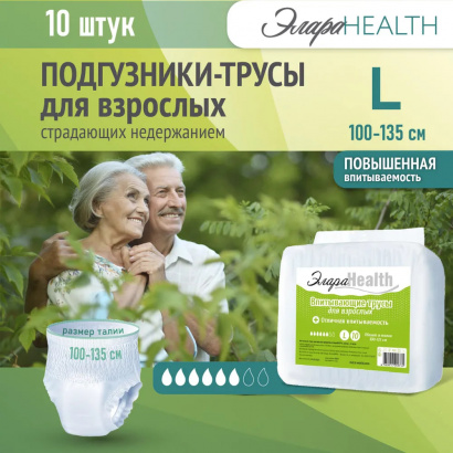 Впитывающие подгузники трусы для взрослых ЭлараHealth 10шт L