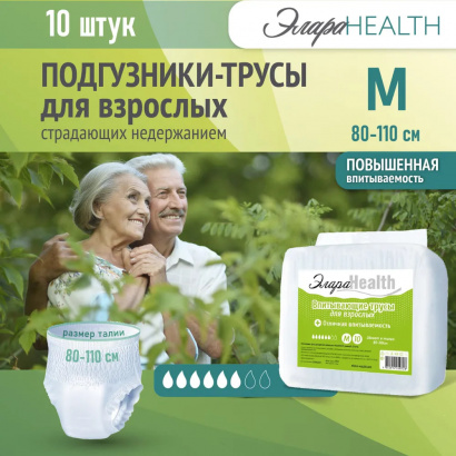 Впитывающие подгузники трусы для взрослых ЭлараHealth 10шт M