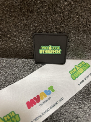 Нашивки с логотипом