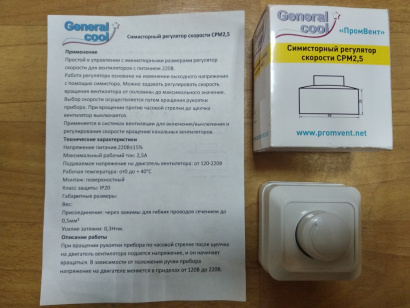 Симисторный регулятор скорости СРМ 2,5