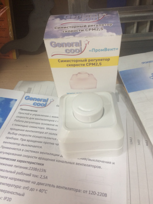 Симисторный регулятор скорости СРМ 2,5