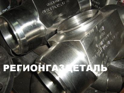 Тройник ОСТ 24.125.17-89