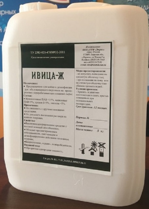 Ивица Ж - Специальное жидкое очищающее средство с дезэффектом для рук (жидкое мыло).