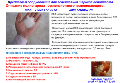 Вспениватели полистирола