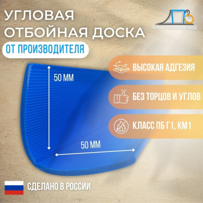 Угловой отбойник TS 100 GL