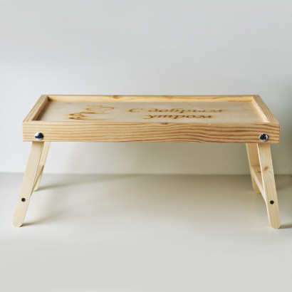 Столик  для завтрака, ножки откидные