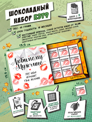 Шоколадные подарочные наборы, Chokocat