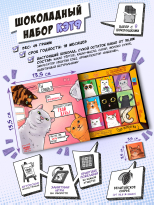 Шоколадные подарочные наборы, Chokocat