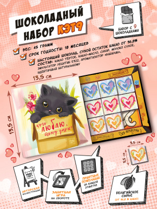 Шоколадные подарочные наборы, Chokocat
