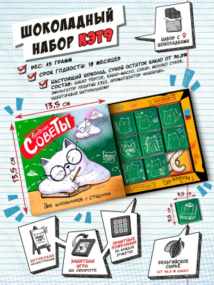 Шоколадные подарочные наборы, Chokocat