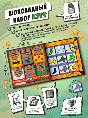 Шоколадные подарочные наборы, Chokocat