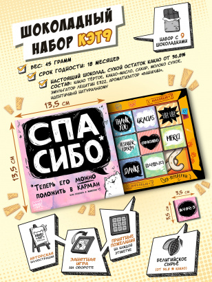 Шоколадные подарочные наборы, Chokocat