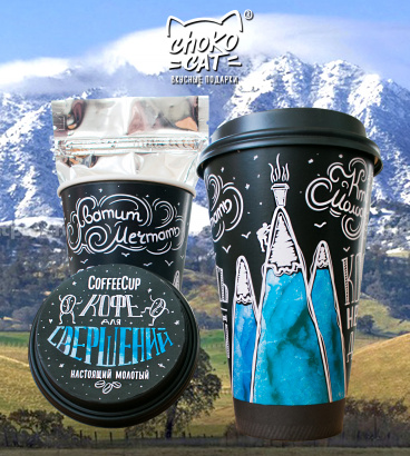 Молотый кофе в стаканчике, кофе в подарочной упаковке, Chokocat