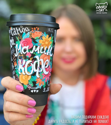 Молотый кофе в стаканчике, кофе в подарочной упаковке, Chokocat