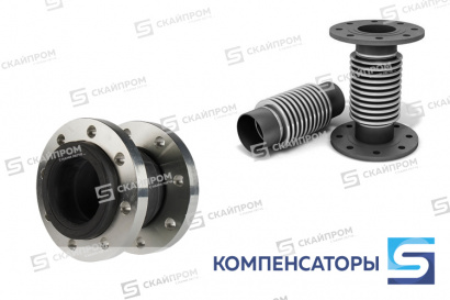 Компенсаторы