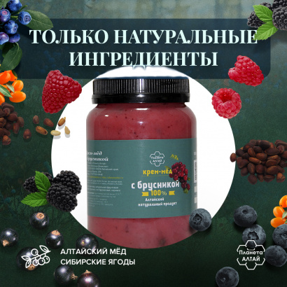 Мед-суфле, Планета Алтай, крем-мед с брусникой, 0,5 кг