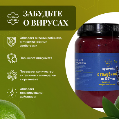 Мед-суфле, Планета Алтай, крем-мед с голубикой, 0,5 кг