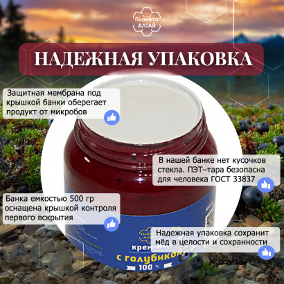 Мед-суфле, Планета Алтай, крем-мед с голубикой, 0,5 кг