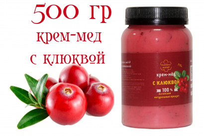 Мед-суфле, Планета Алтай, крем-мед с клюквой, 0,5 кг
