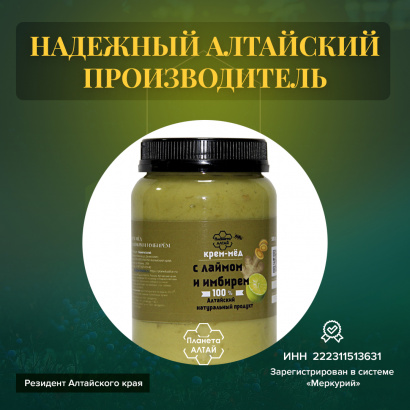 Мед-суфле, Планета Алтай, крем-мед с лаймом и имбирем, 0,5 кг