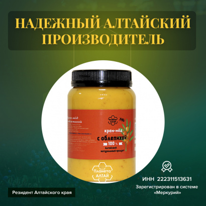 Мед-суфле, Планета Алтай, крем-мед с облепихой, 0,5 кг