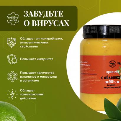 Мед-суфле, Планета Алтай, крем-мед с облепихой, 0,5 кг