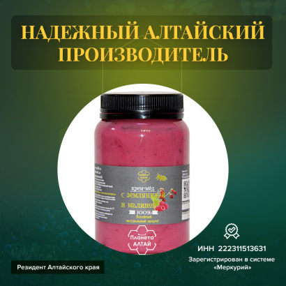 Мед-суфле, Планета Алтай, крем-мед с земляникой и малиной, 0,5 кг