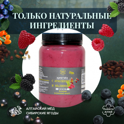 Мед-суфле, Планета Алтай, крем-мед с земляникой и малиной, 0,5 кг