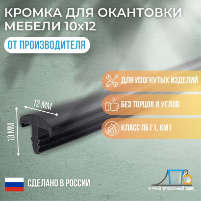 Т-образный профиль 10х12