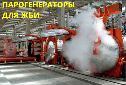Парогенератор промышленный