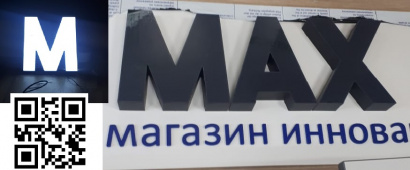 Вывески, световые короба и панели