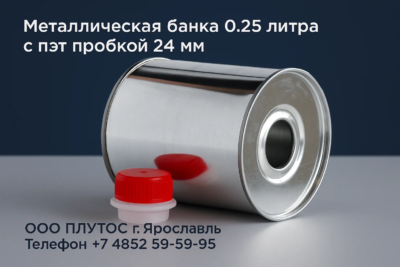 Банка жестяная для ЛКМ