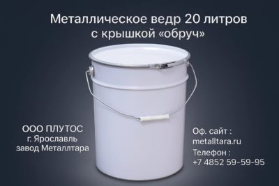 Ведро металлическое с крышкой для ЛКМ