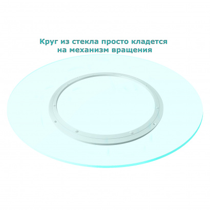 Механизм вращения диаметром 30 см для крутящегося центра стола по китайски из стекла или дерева
