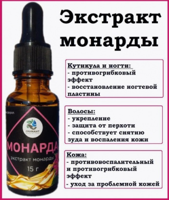 Монарда, экстракт, для продаж на маркетплейс Грумант 021-501, СО2, масло