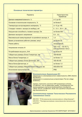 Поточные конвейерные микроволновые влагомеры MR112К13К  (171120.10)