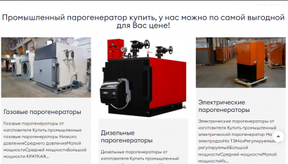 Парогенератор промышленный