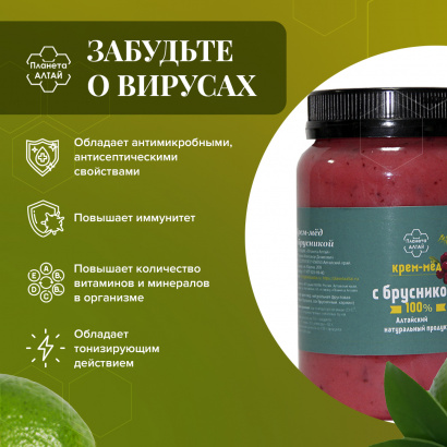 Мед-суфле, Планета Алтай, крем-мед с брусникой, 0,5 кг