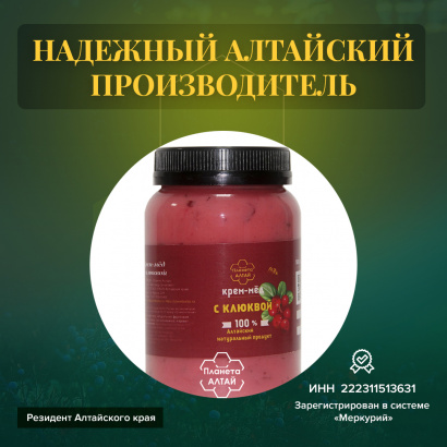 Мед-суфле, Планета Алтай, крем-мед с клюквой, 0,5 кг